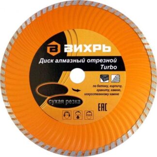 Диск отрезной алмазный Турбо 125х22.2мм сухая резка Вихрь 73/10/3/19
