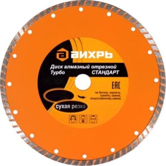 Диск отрезной алмазный Турбо СТАНДАРТ 125х22.2мм сухая резка Вихрь 73/10/3/17