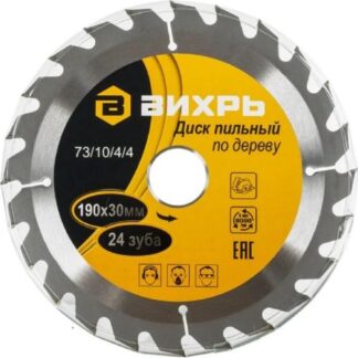 Диск пильный по дереву 190х30мм 24зуб. Вихрь 73/10/4/4