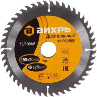 Диск пильный по дереву 190х30мм 48зуб. Вихрь 73/10/4/6