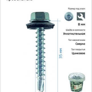 Саморез усиленный КР ZP сверло 4.8х35 (ведро) (уп.250шт) Tech-Krep PRO/Zitar 101001