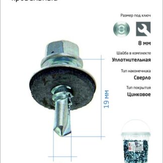 Саморез усиленный КР ZP сверло 5.5х19 (ведро) (уп.300шт) Tech-Krep PRO/Zitar 104750