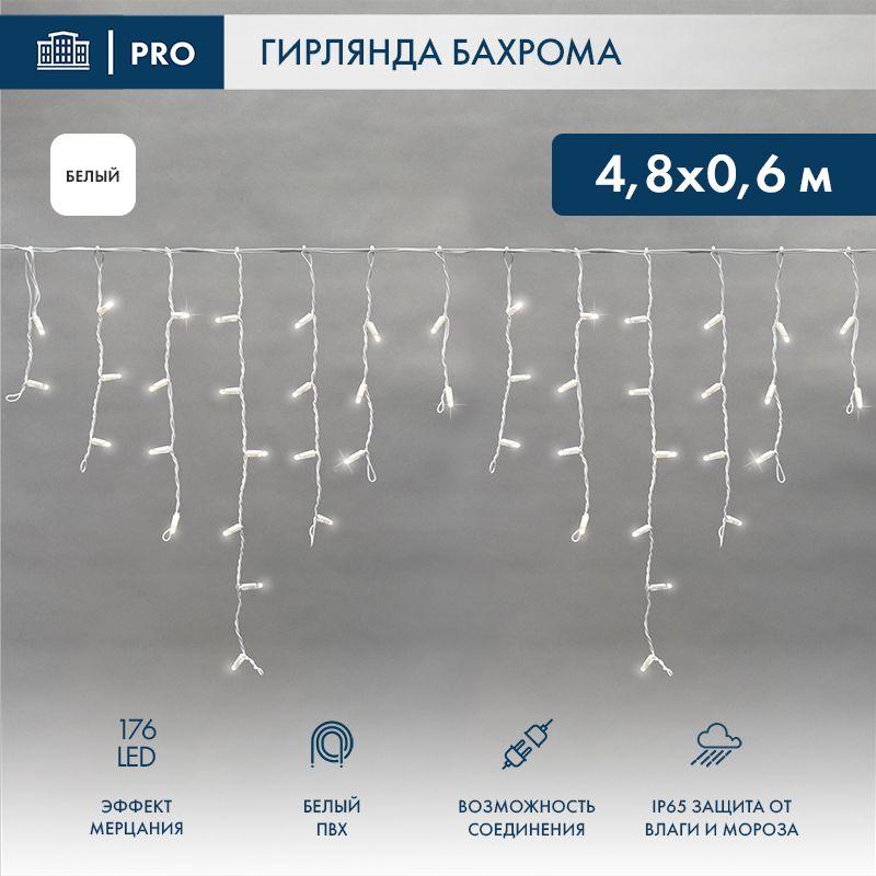 Гирлянда светодиодная "Айсикл" (бахрома) 4.8х0.6м 176LED бел. 15Вт 230В IP65 эффект мерцания провод ПВХ бел. (нужен ш...