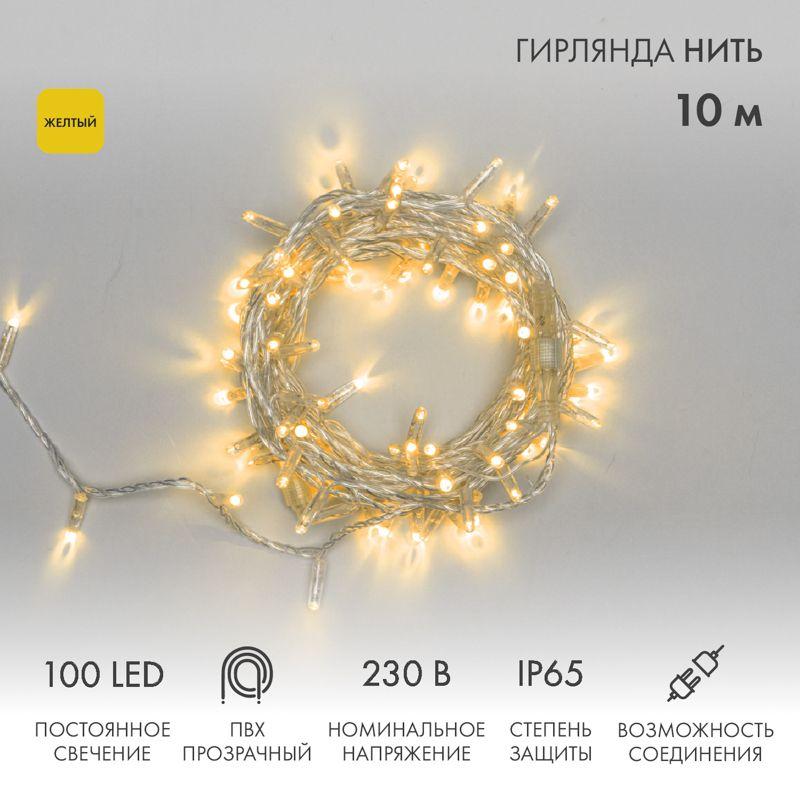 Гирлянда светодиодная "Нить" 10м 100LED желт. 10Вт 230В IP65 постоян. свечение провод ПВХ прозр. (нужен шнур питания ...