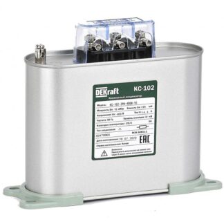 Конденсатор косинусный КС-102 1ф 400В 10квар DEKraft 50465DEK