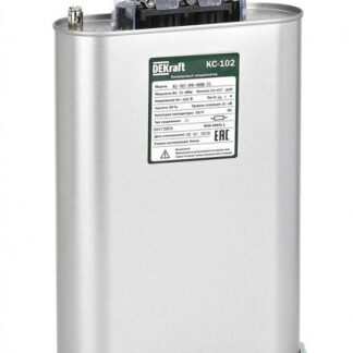 Конденсатор косинусный КС-102 3ф 480В 25квар DEKraft 50481DEK