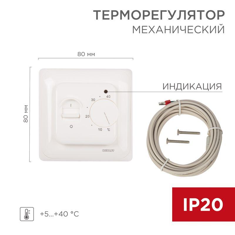 Термостат механический R70XT (OTN-1991; RTC 70.26; MST-1; MT-26; MTT-2; M5.713) 16А 3.6кВт для теплых полов датчик по...
