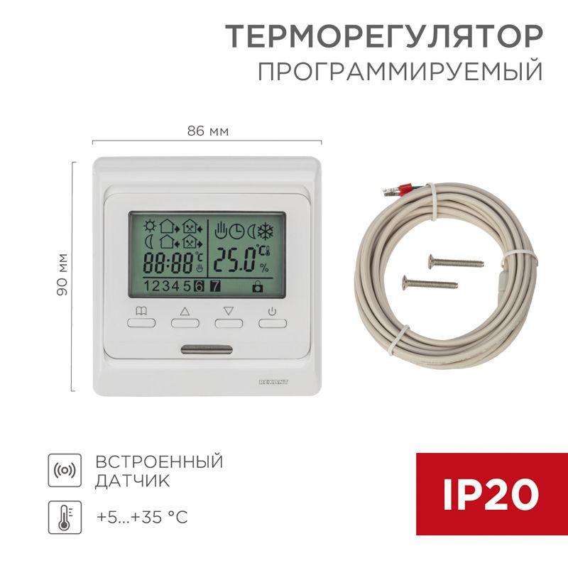 Термостат программируемый R51XT (HW-500; RTC 51.716; ST-16; ETT-1) 3.6кВт 16А для теплых полов датчик пола; датчик во...