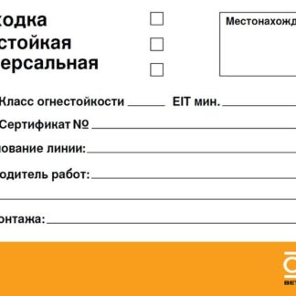 Табличка маркировочная 100х70 (русский язык) OBO 6838146_V1