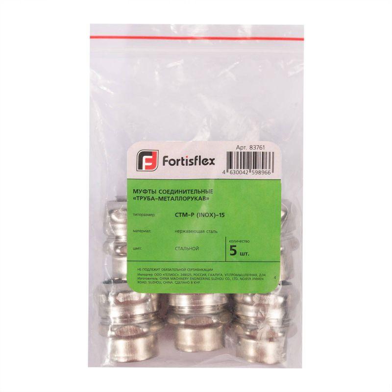 Муфта соединительная СТМ-Р (INOX)-20 Fortisflex 83762