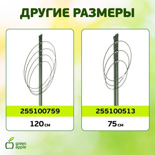 Поддержка для цветов 4 кольца 90см (60/180) Green Apple Б0008278