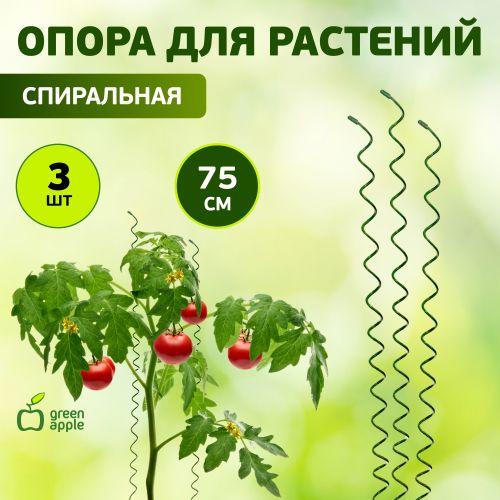 Поддержка для растений 75см спираль (уп.3шт) (50/1400) Green Apple Б0008282