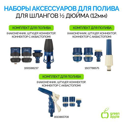 Шланг для полива станд. 19мм (3/4)х20м Green Apple Б0032827