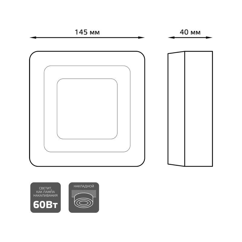 Светильник светодиодный Backlight 6+3Вт 3000К IP20 540лм d145х40мм ДБО квадрат потолочный накладной акрил GAUSS BL222
