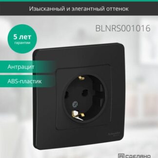 Розетка 1-м СП Blanca 16А IP20 250В с заземл. без защ. шторок антрацит SE BLNRS001016
