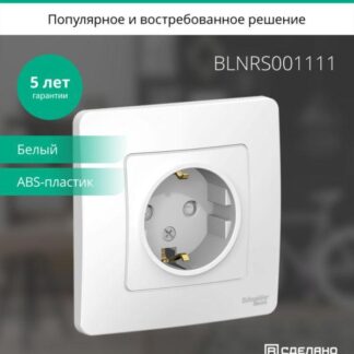 Розетка 1-м СП Blanca 16А IP20 250В с заземл. защ. шторки бел. SE BLNRS001111