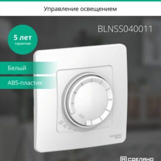 Светорегулятор поворотно-нажимной универсальный СП Blanca 400Вт бел. SE BLNSS040011