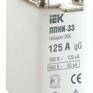 Вставка плавкая ППНИ-33 125А габарит 00С IEK DPP11-125