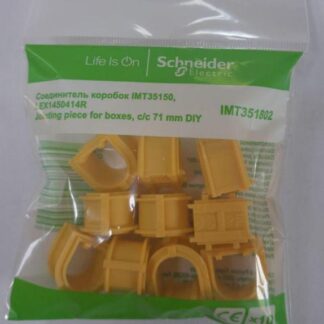 Соединитель коробок IMT35150/IMT351501/LEX1450414R (уп.10шт) SE IMT351802