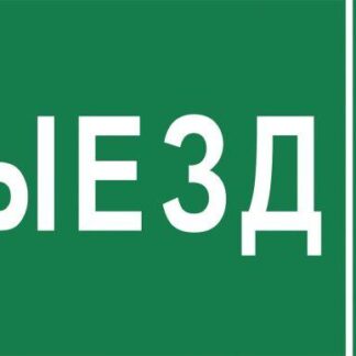 Этикетка самоклеящаяся "Выезд/стрелка вверх" ССА 5043 IEK LPC10-1-31-28-VZVV