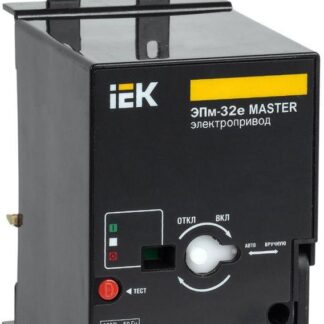 Электропривод ЭПм-32е 220В MASTER электрон. расцеп. IEK SVA11D-EP-02