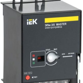 Электропривод ЭПм-35 220В MASTER IEK SVA30D-EP-02