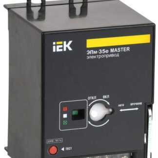 Электропривод ЭПм-35е 220В MASTER электрон. расцеп. IEK SVA31D-EP-02