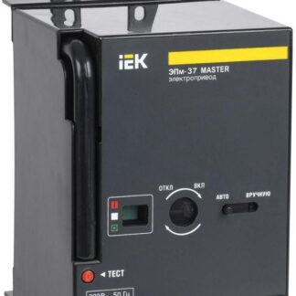 Электропривод ЭПм-37 220В MASTER IEK SVA40D-EP-02