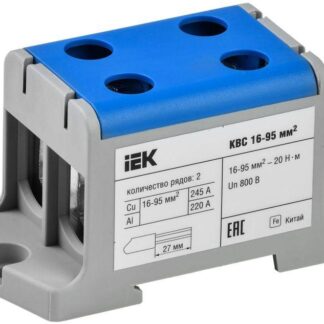 Клемма вводная силовая КВС 16-95кв.мм. 2-ряд. син. IEK YZN13-095-K07