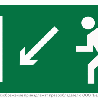Знак безопасности BL-3517.E08"Напр. к эвакуационному выходу налево вниз" Белый свет a12972