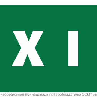 Знак безопасности BL-2010B.E25"EXIT" Белый свет a15044