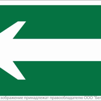 Знак безопасности NPU-2714.N01 "Движение к выходу" Белый свет a16665