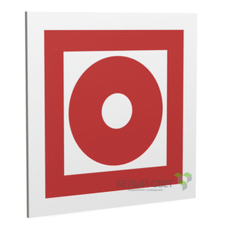 Знак безопасности PP-17174.F10"Кнопка включ. установок пожарной автоматики" Белый свет a17185