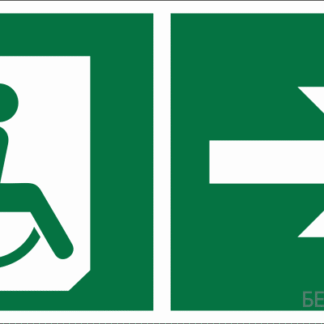 Знак безопасности BL-2010B.E73 "Напр. движения к эвакуац. выходу МГН направо" Белый свет a18350