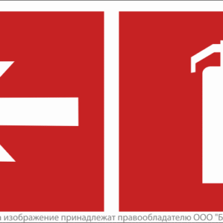 Знак безопасности BL-3517.F32"Указ. движения к огнетушителю налево" Белый свет a18601