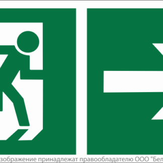 Знак безопасности BL-3517.E35"Напр. к эвакуационному выходу направо" Белый свет a18608