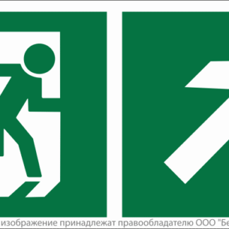 Знак безопасности BL-3517.E37"Напр. к эвакуационному выходу направо вверх" Белый свет a18610