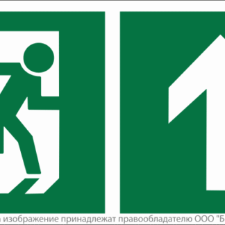 Знак безопасности BL-3517.E38"Напр. к эвакуационному выходу прямо" Белый свет a18611
