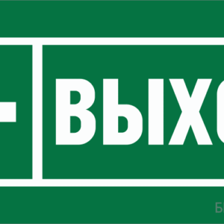 Знак безопасности BL-3015B.E31 "Направление к эвакуационному выходу налево" Белый свет a19654