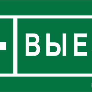 Знак безопасности BL-3015B.N08 "Направление к воротам выезда налево" Белый свет a19664
