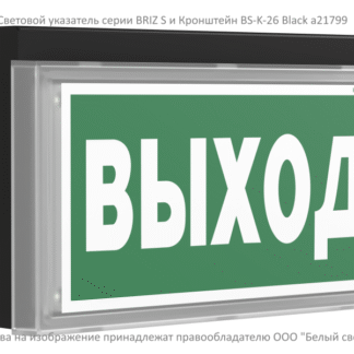 Кронштейн BS-K-26 Black Белый свет a21799