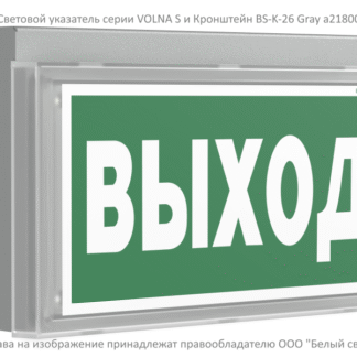 Кронштейн BS-K-26 Gray Белый свет a21800
