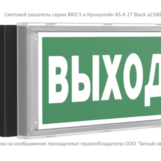 Кронштейн BS-K-27 Black Белый свет a21802