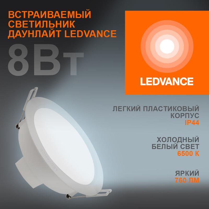 Светильник светодиодный Eco Class Downlight DL 865 WT 8Вт 6500К IP44 760лм ДВО даунлайт кругл. встраив. ультратонкий ...