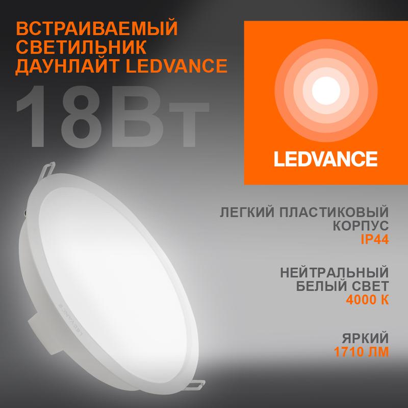 Светильник светодиодный Eco Class Downlight DL 840 WT 18Вт 4000К IP44 1710лм ДВО даунлайт кругл. встраив. ультратонки...