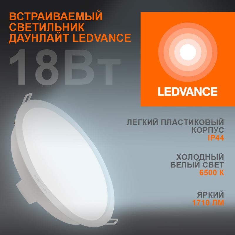 Светильник светодиодный Eco Class Downlight DL 865 WT 18Вт 6500К IP44 1710лм ДВО даунлайт кругл. встраив. ультратонки...
