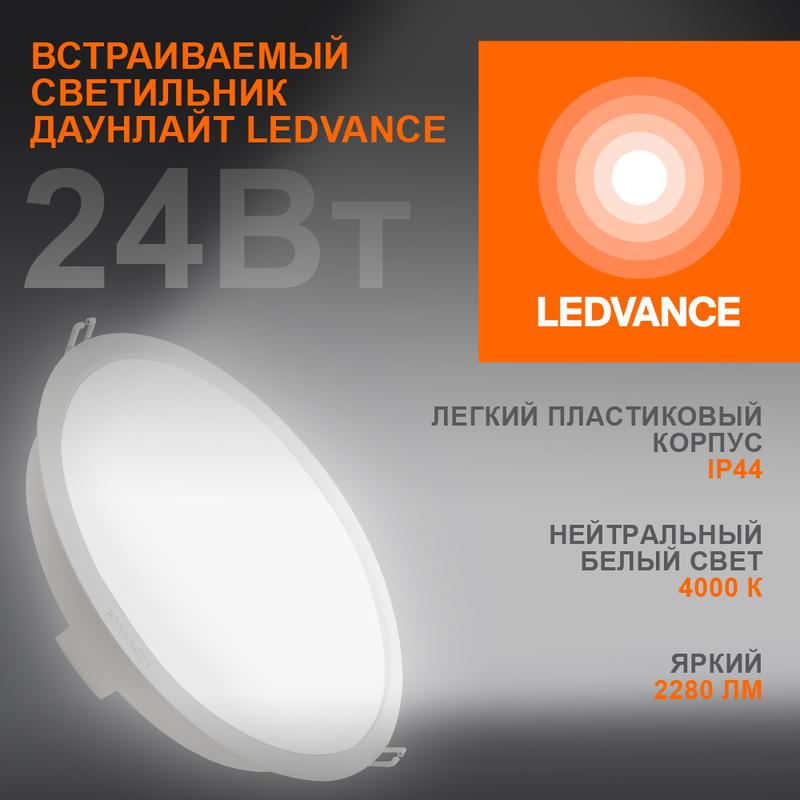 Светильник светодиодный Eco Class Downlight DL 840 WT 24Вт 4000К IP44 2280лм ДВО даунлайт кругл. встраив. ультратонки...