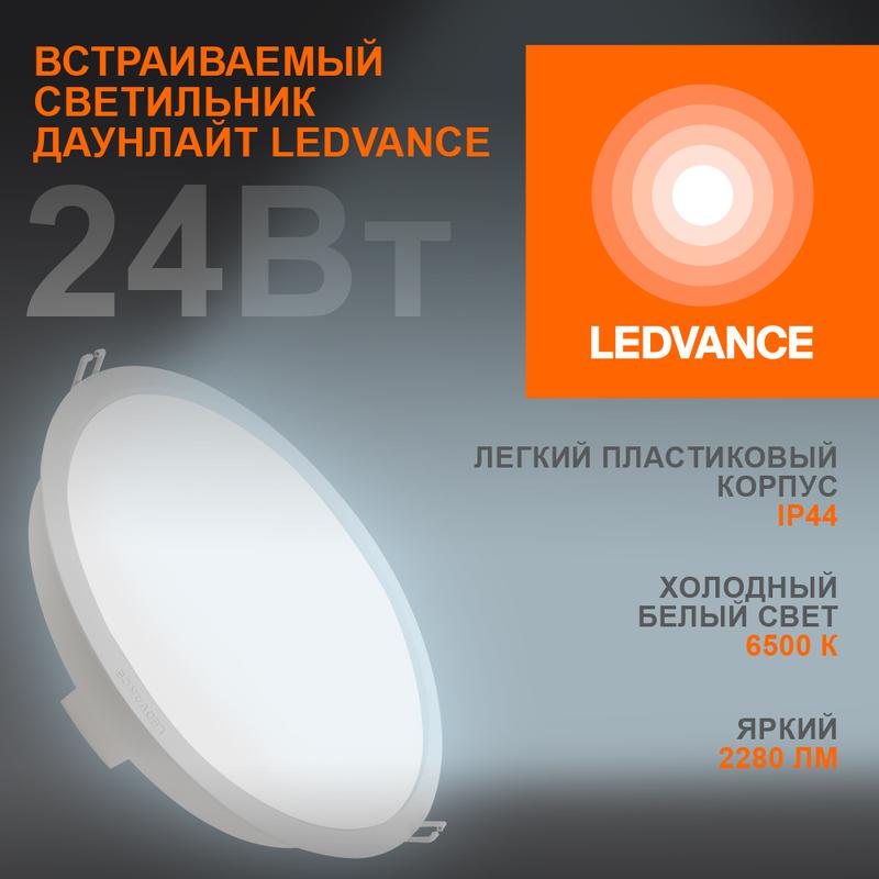 Светильник светодиодный Eco Class Downlight DL 865 WT 24Вт 6500К IP44 2280лм ДВО даунлайт кругл. встраив. ультратонки...