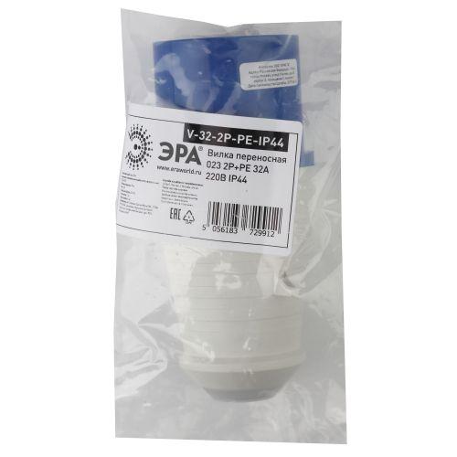 Вилка переносная 23 2Р+РЕ 32А 220В IP44 V-32-2P-PE-IP44 ЭРА Б0032852