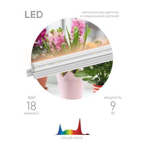 Светильник линейный полного спектра FITO-9W-T5-Ra90 ЭРА Б0049311